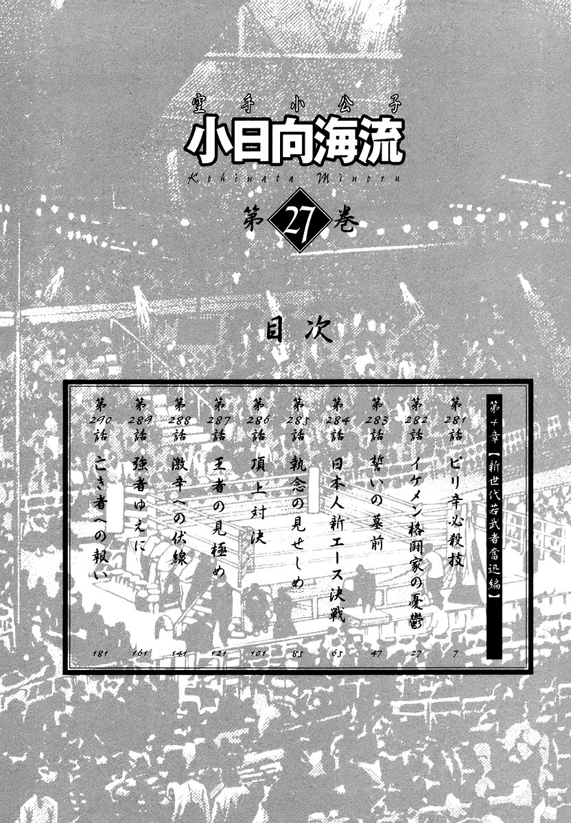 Karate Shoukoushi Kohinata Minoru Chapter 281 7